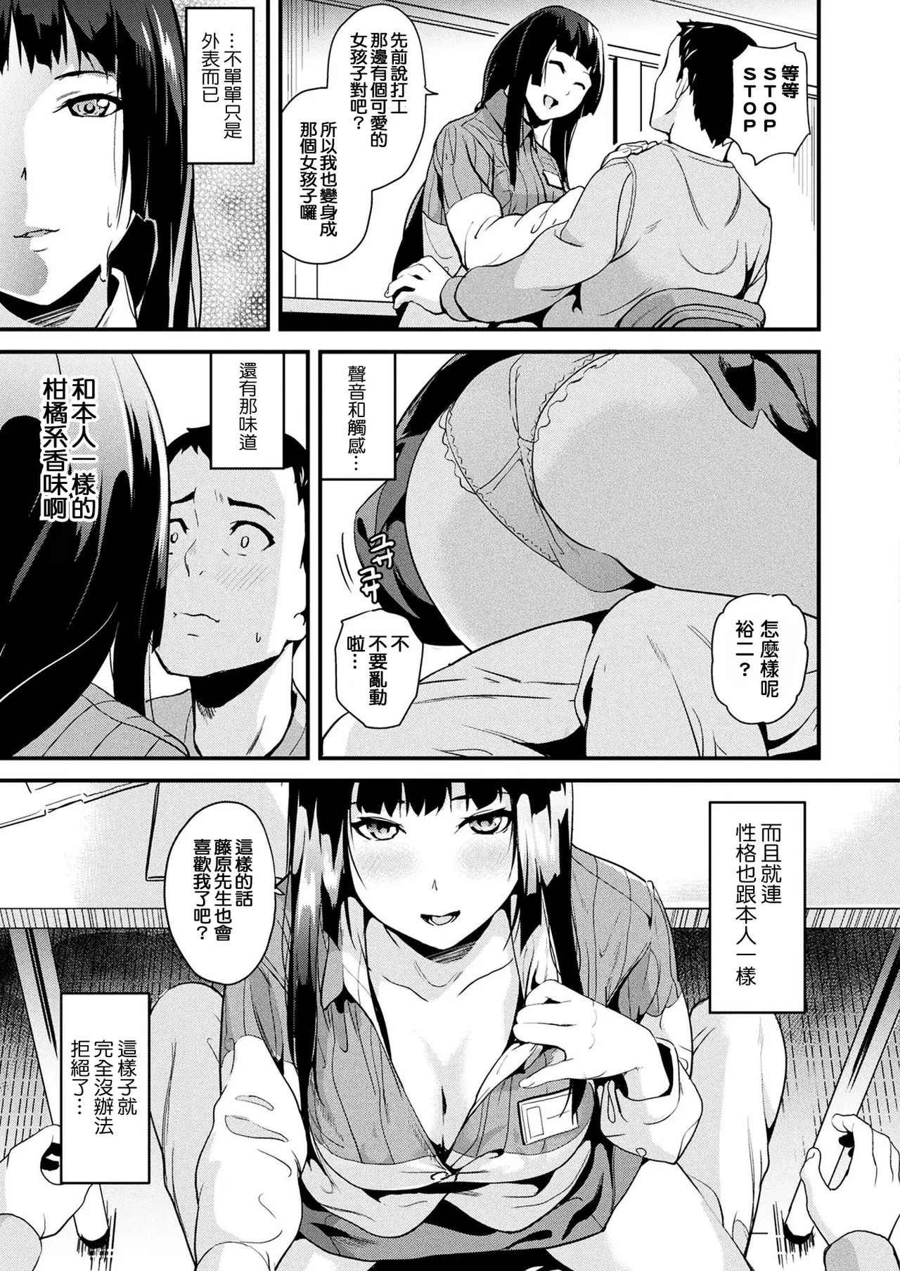 同居する粘液 第1-12話+2体目-第1-5話 - Page 10