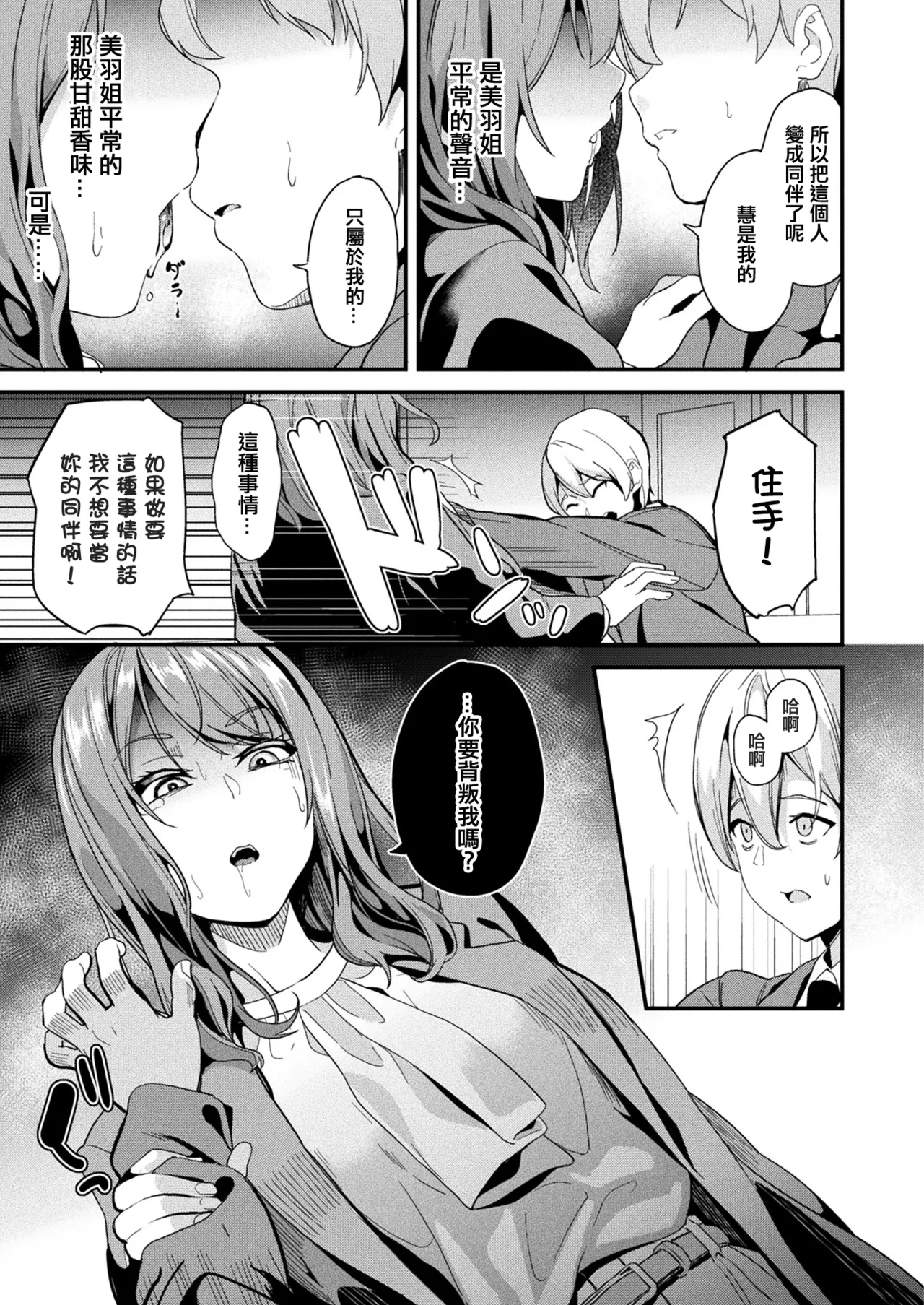 同居する粘液 第1-12話+2体目-第1-5話 - Page 228