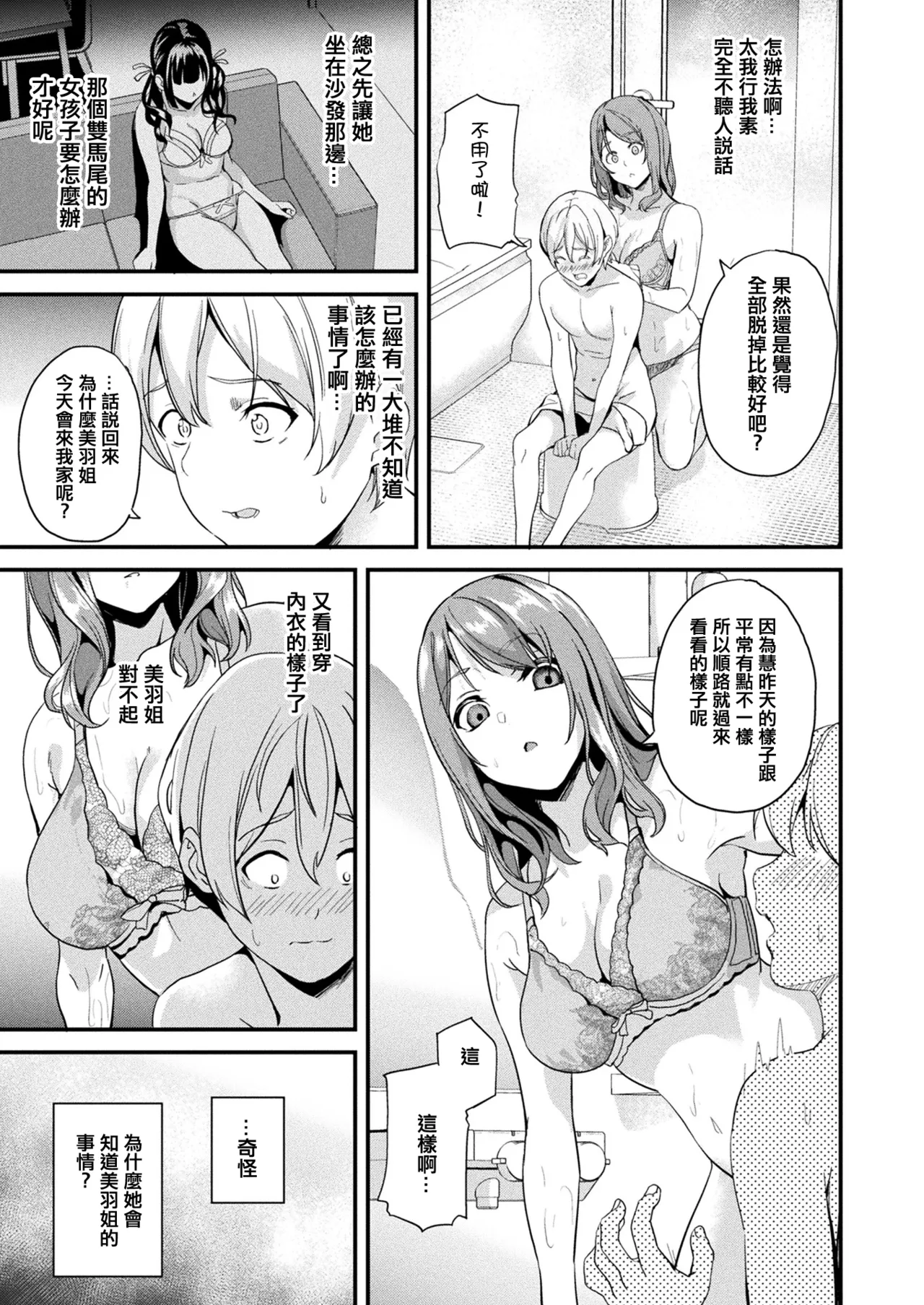 同居する粘液 第1-12話+2体目-第1-5話 - Page 232