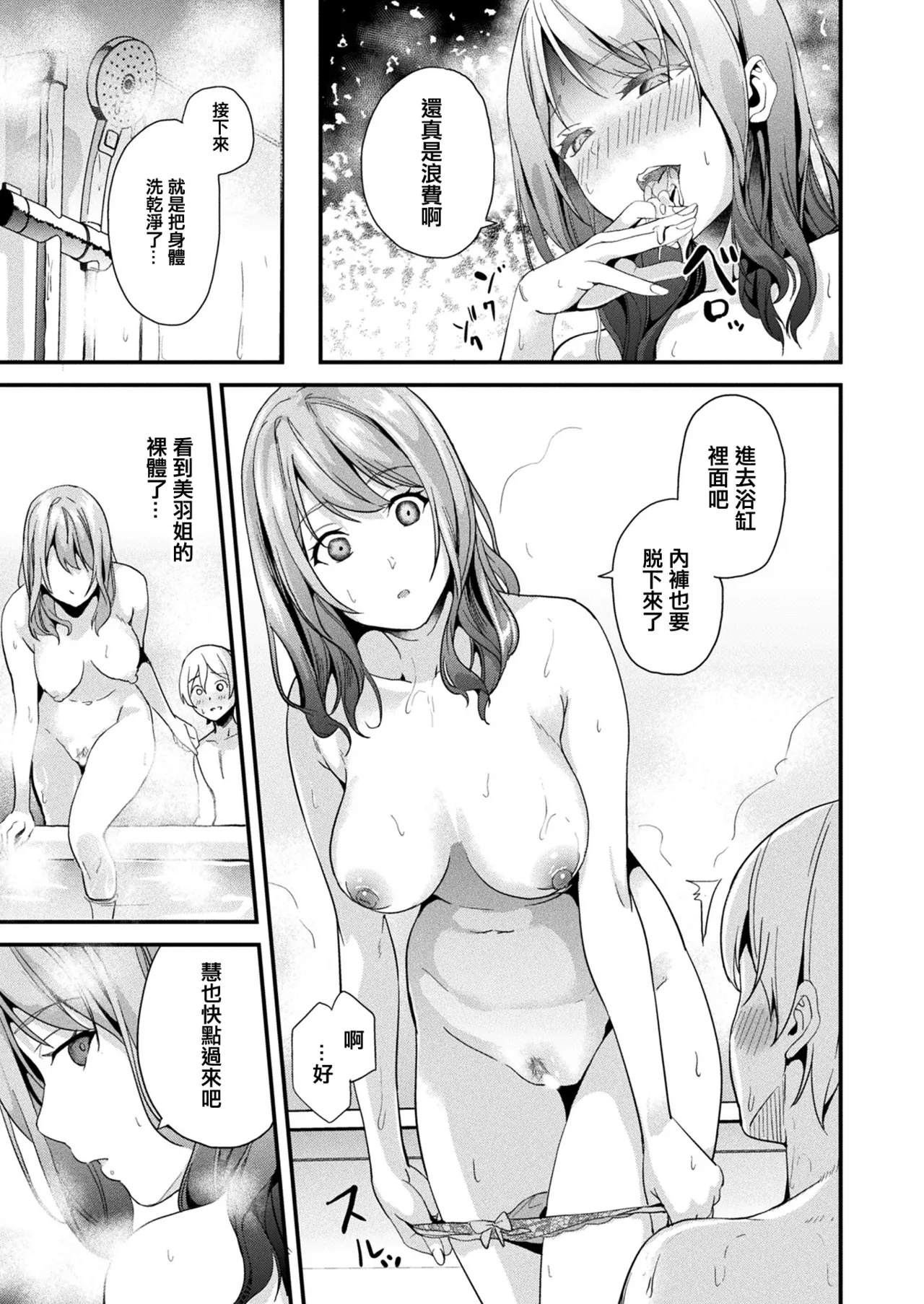 同居する粘液 第1-12話+2体目-第1-5話 - Page 238
