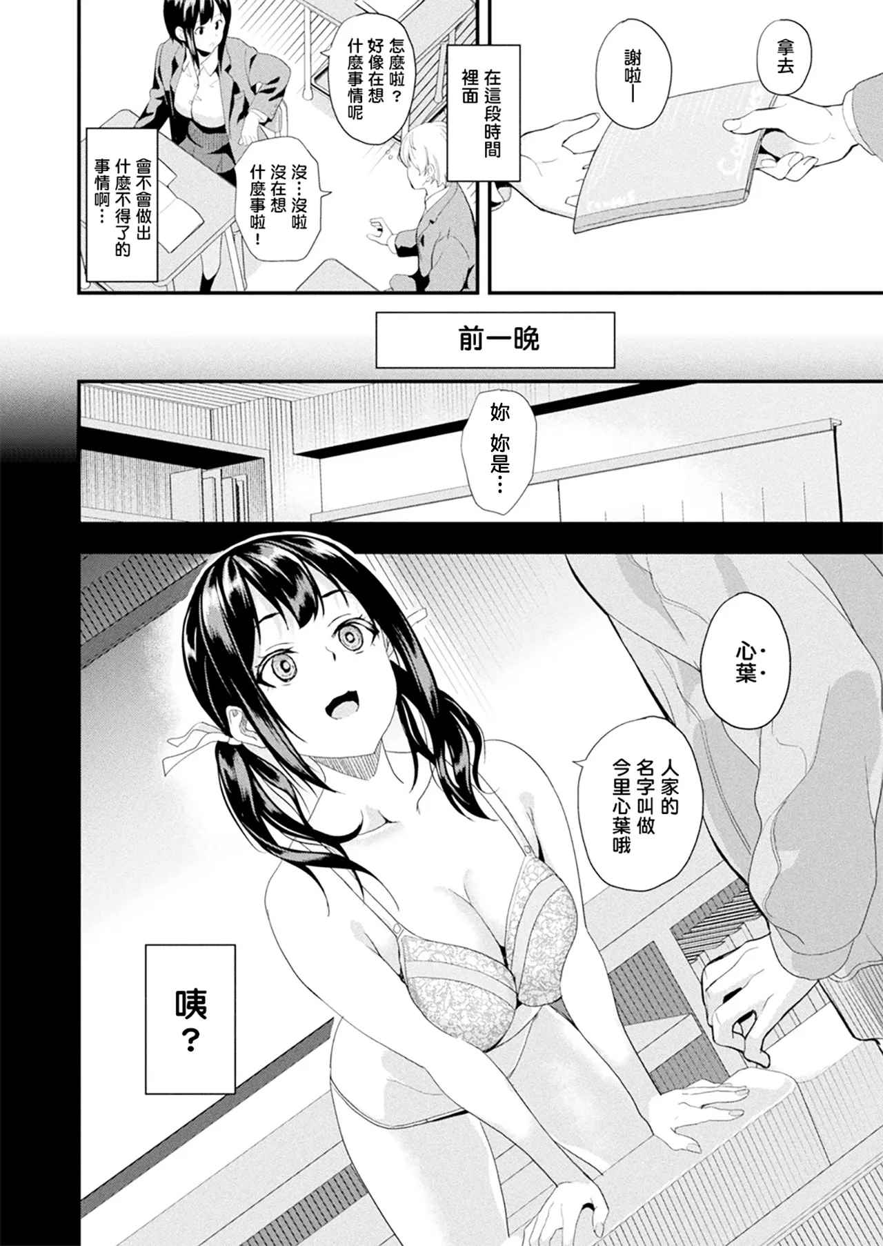 同居する粘液 第1-12話+2体目-第1-5話 - Page 247
