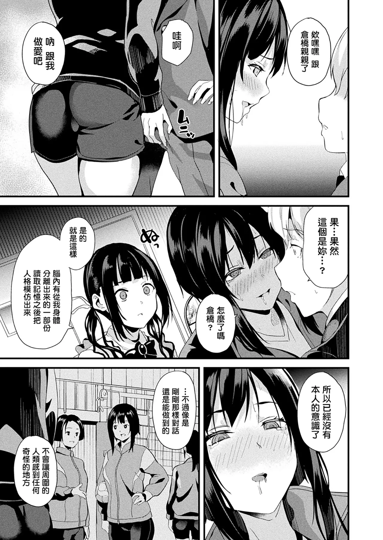 同居する粘液 第1-12話+2体目-第1-5話 - Page 256