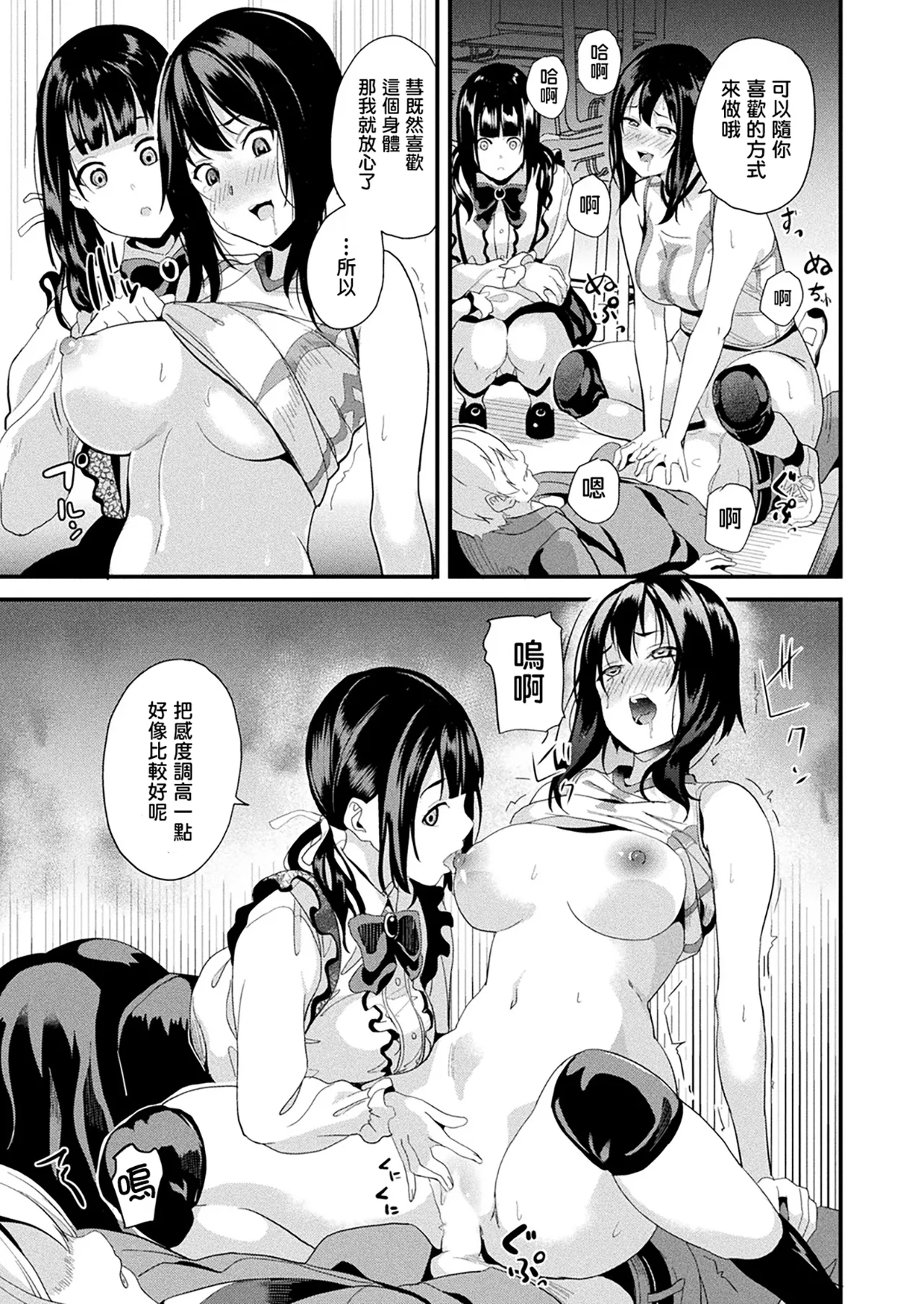 同居する粘液 第1-12話+2体目-第1-5話 - Page 260