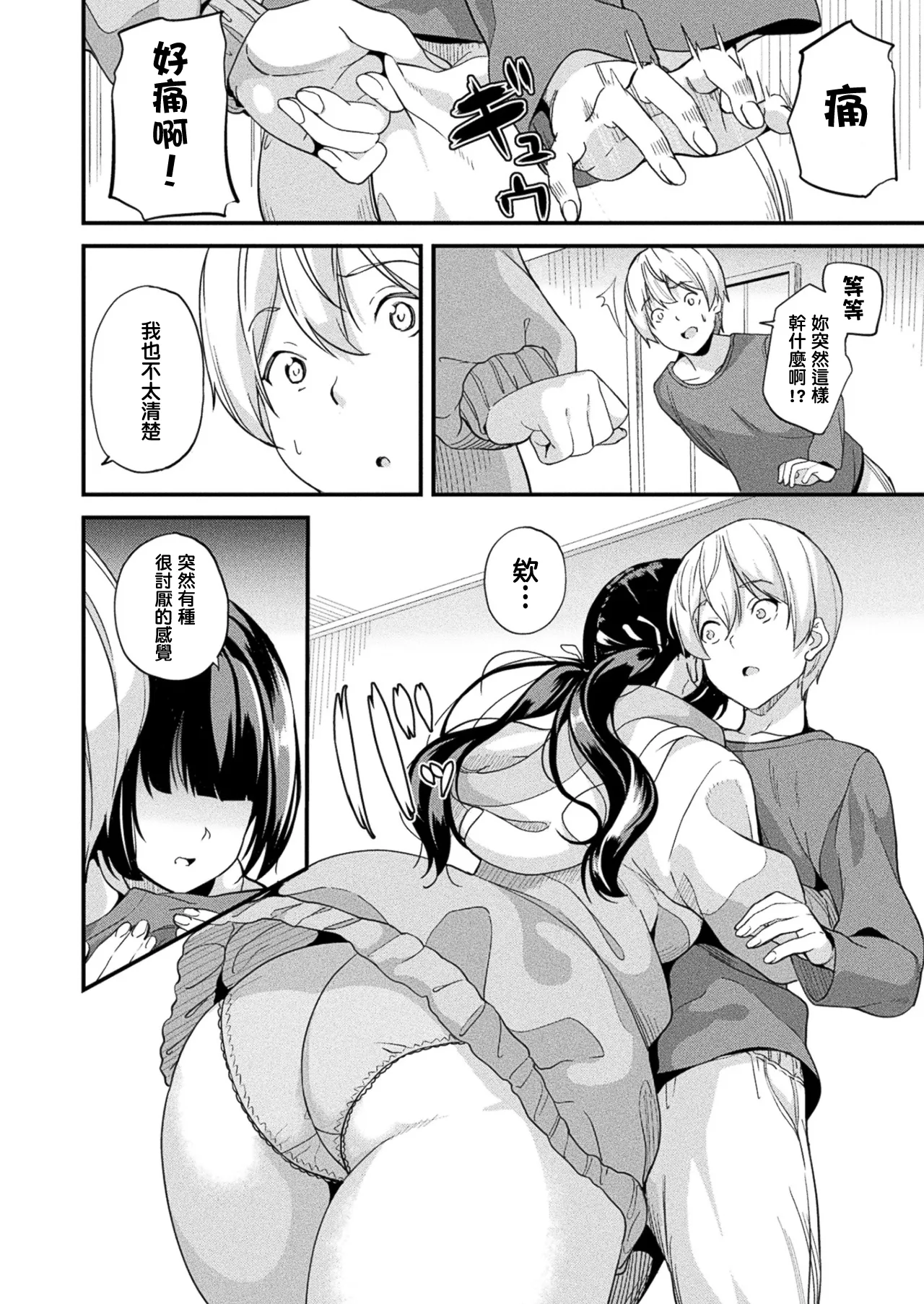 同居する粘液 第1-12話+2体目-第1-5話 - Page 273
