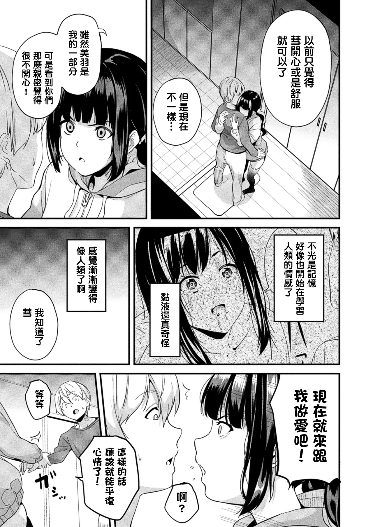 同居する粘液 第1-12話+2体目-第1-5話 - Page 274