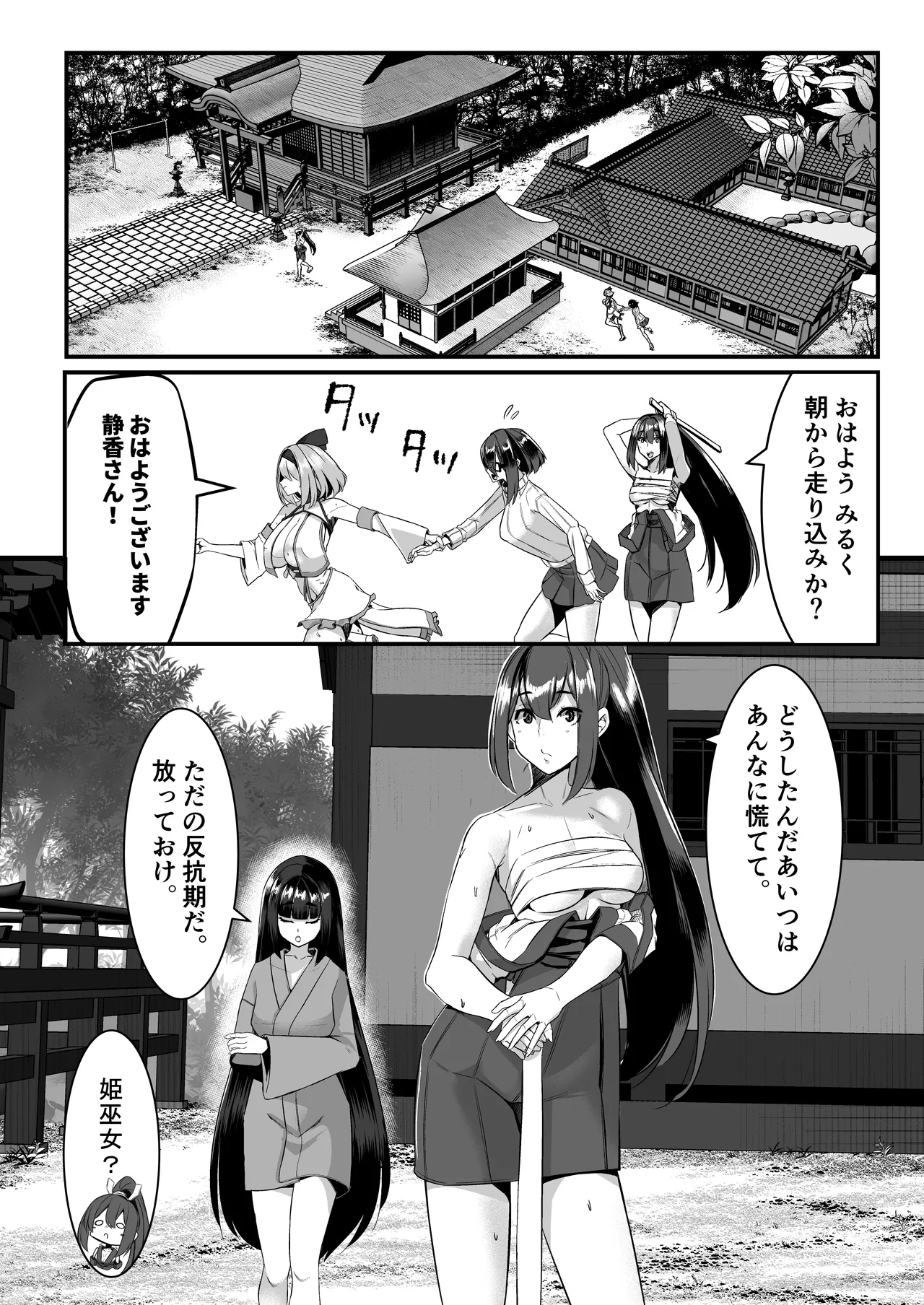 Milk Enikki - Page 8