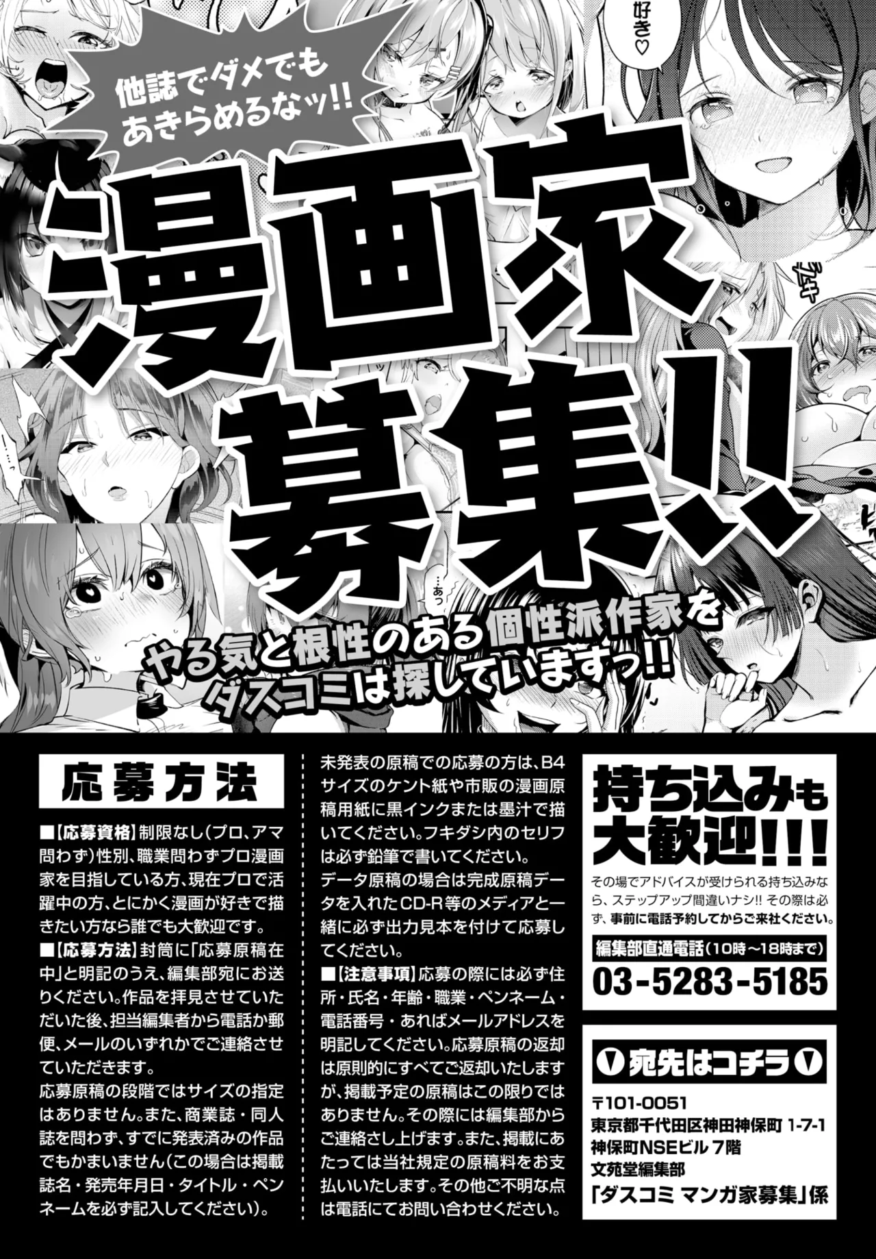 Dascomi Vol.35 - Page 144