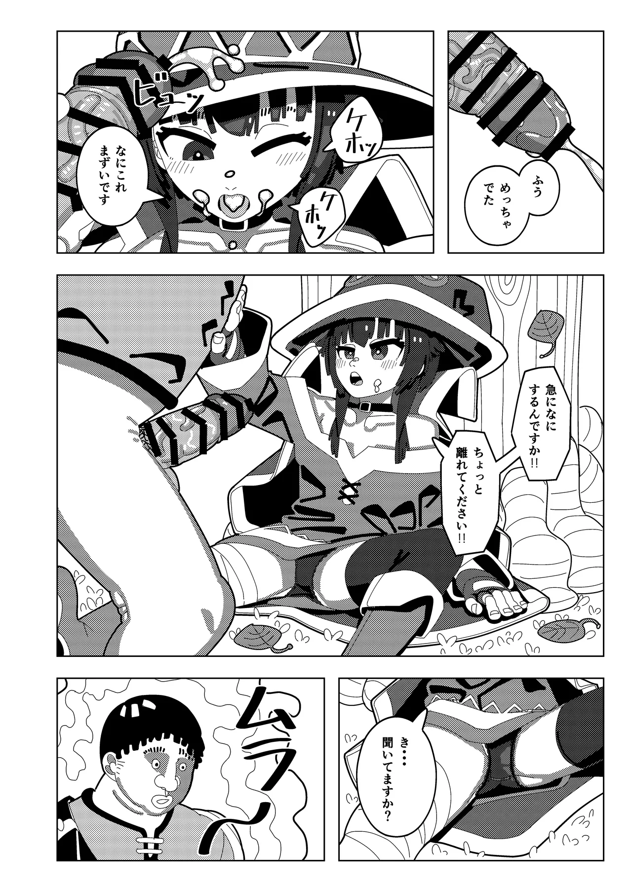 Megumin Dai Pinch - Page 11