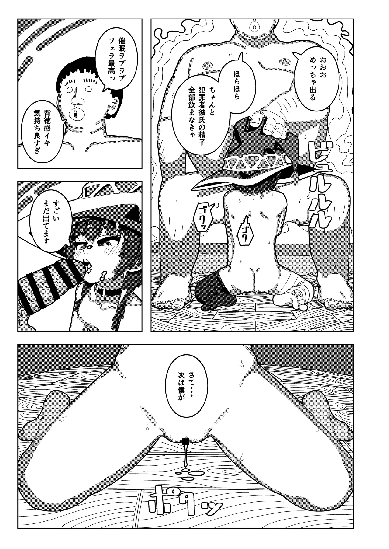 Megumin Dai Pinch - Page 22