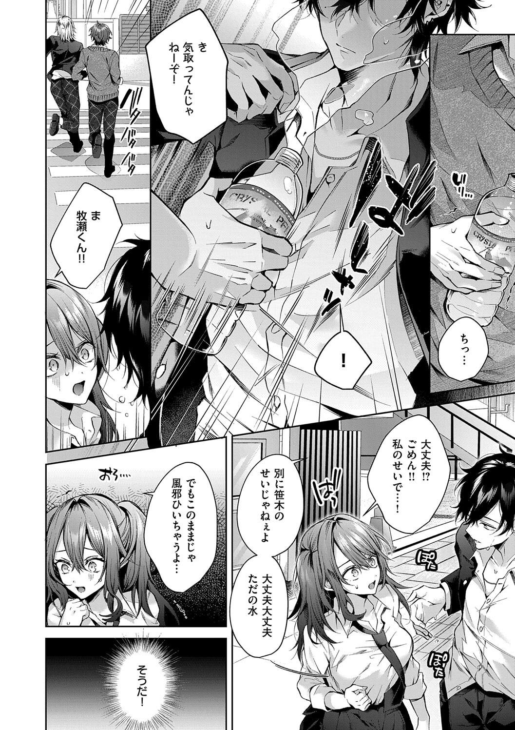 Hitorijime Love Doll - Page 14