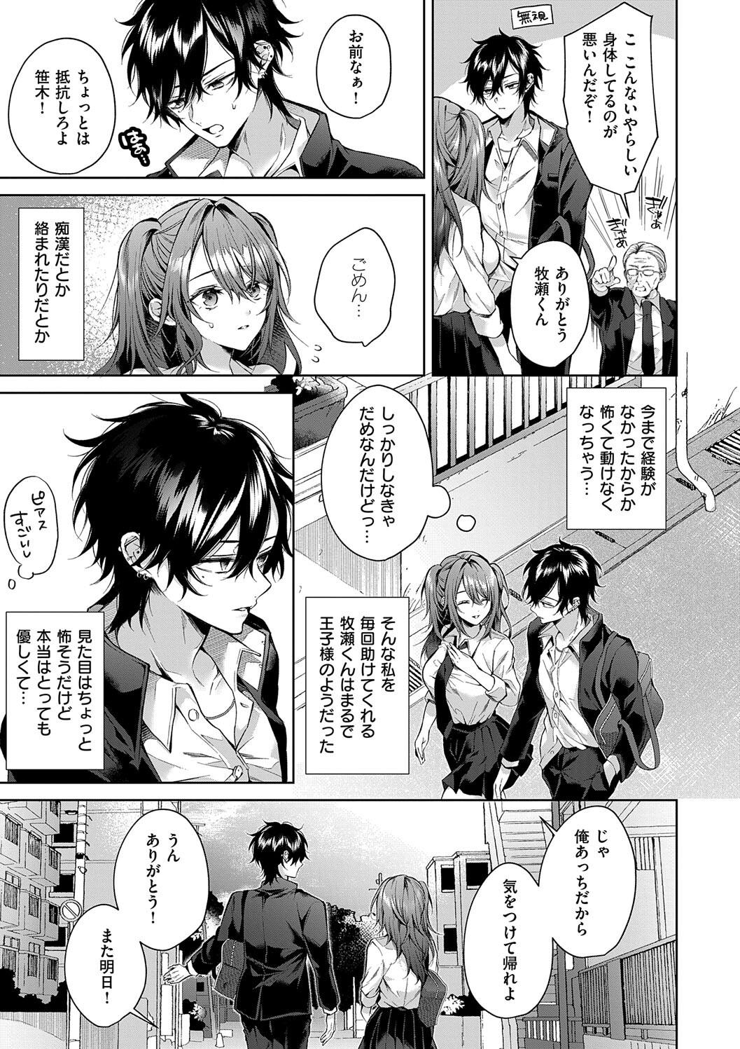 Hitorijime Love Doll - Page 9