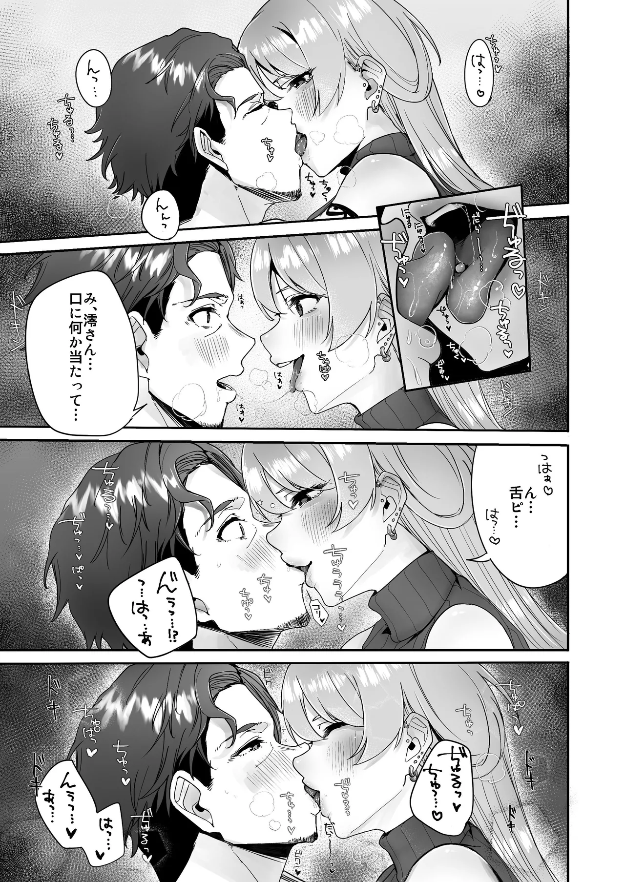 Zenbu Osake no Sei. - Page 13