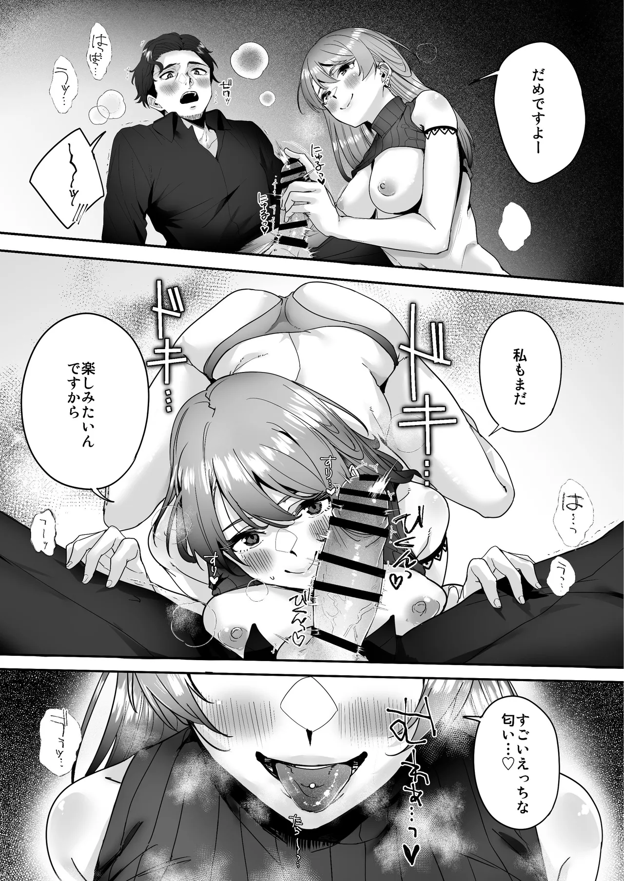 Zenbu Osake no Sei. - Page 20