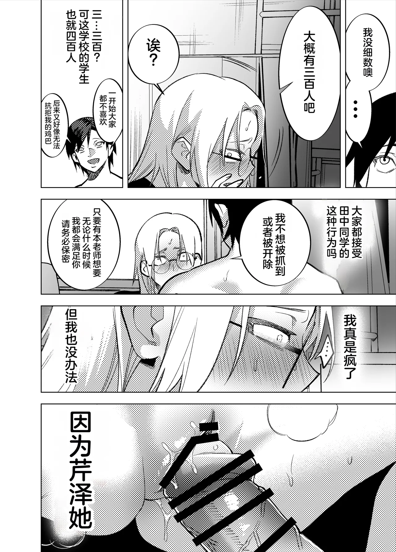 ふたなり先生の回顧録 - Page 14
