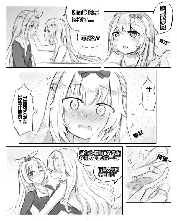 米露可的心愿 - Page 3