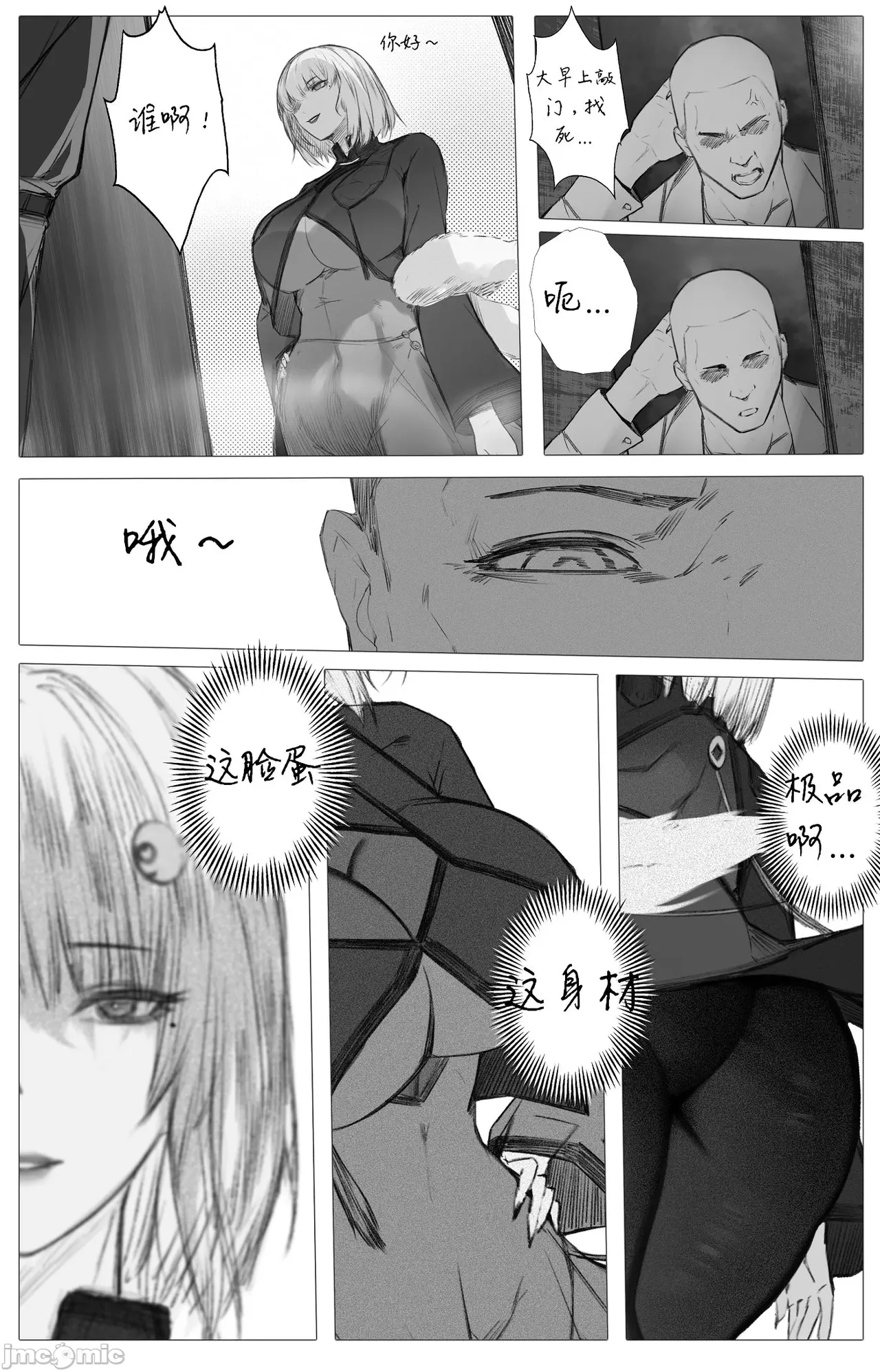 渡阴山 Crossing Yinshan Mountain - Page 30