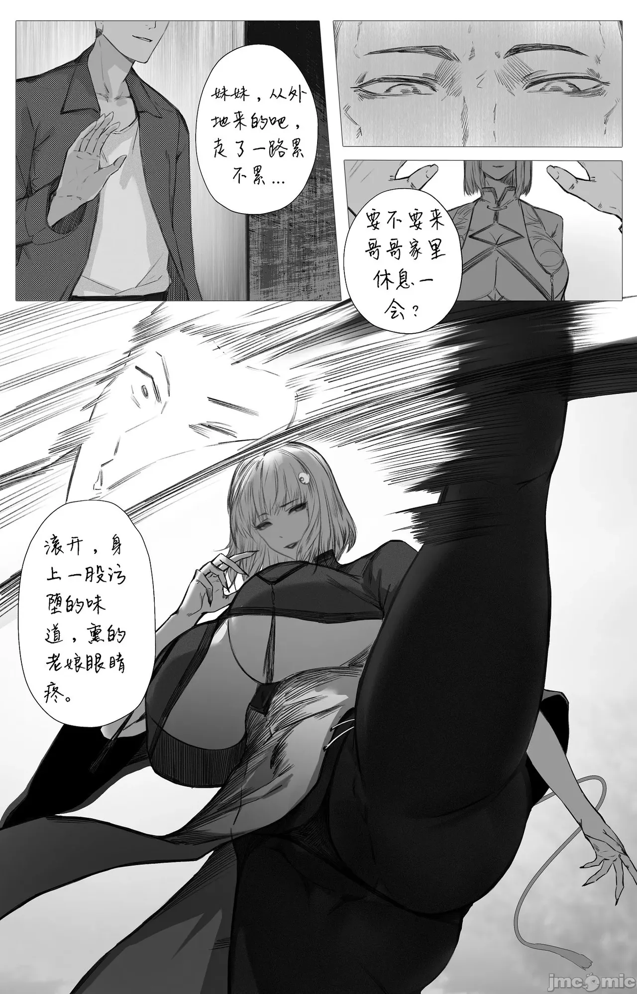 渡阴山 Crossing Yinshan Mountain - Page 31