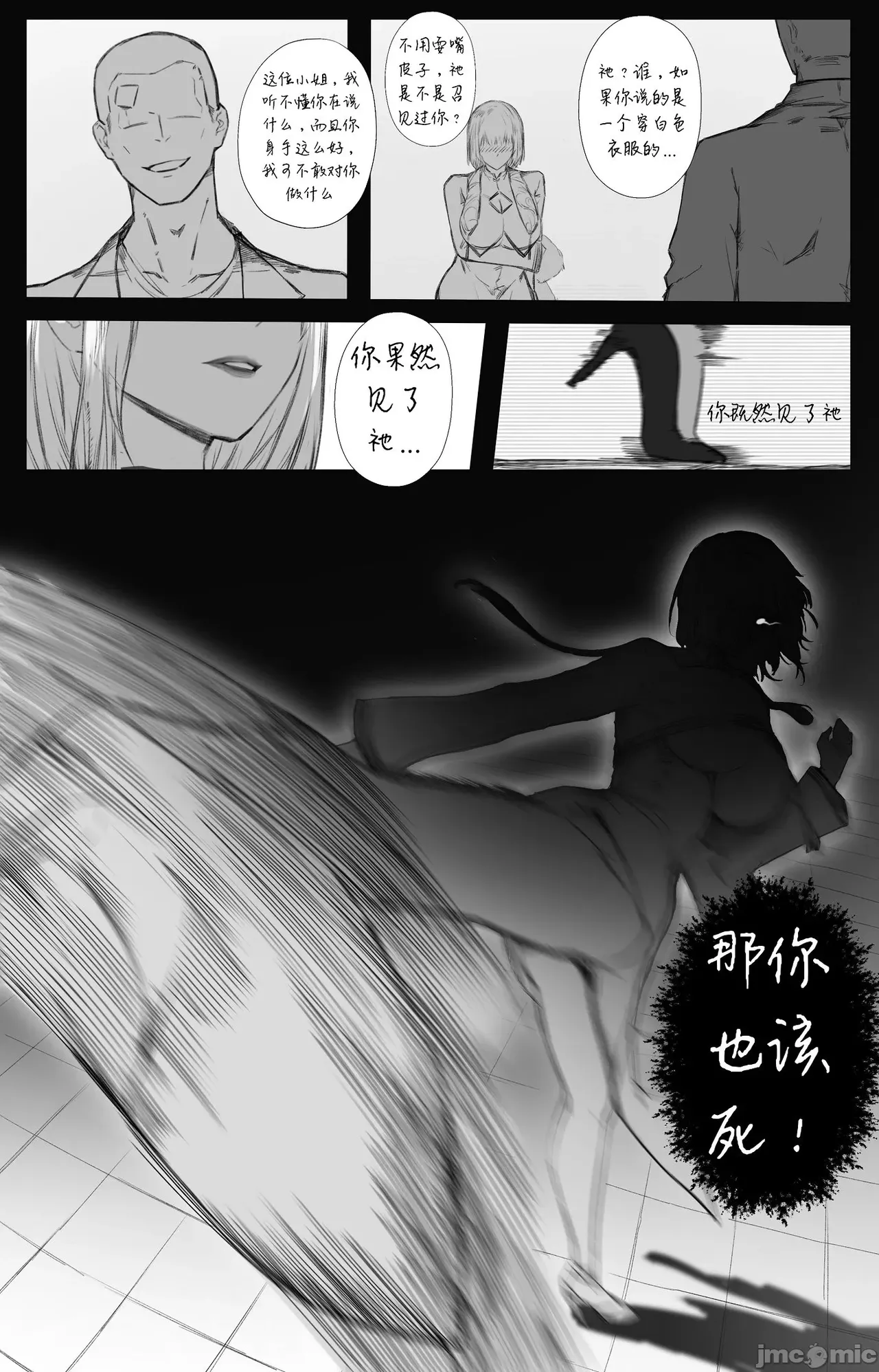 渡阴山 Crossing Yinshan Mountain - Page 41