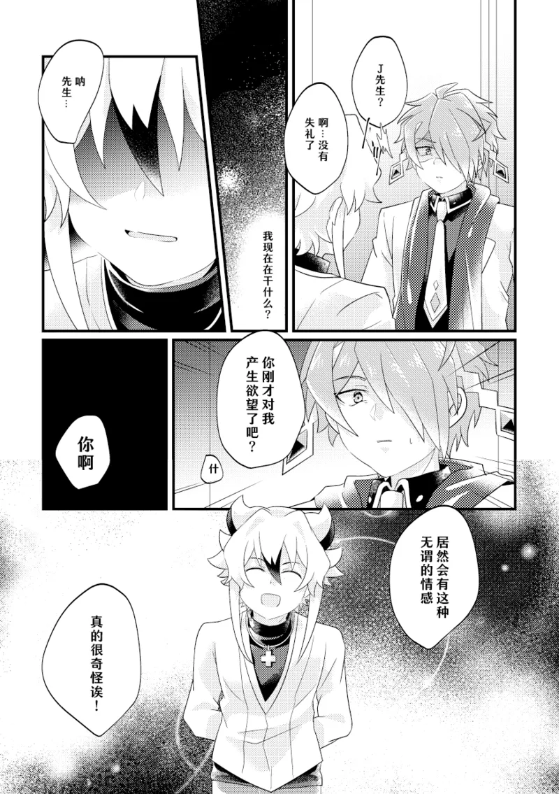 dokusikake | 毒仕掛 - Page 19