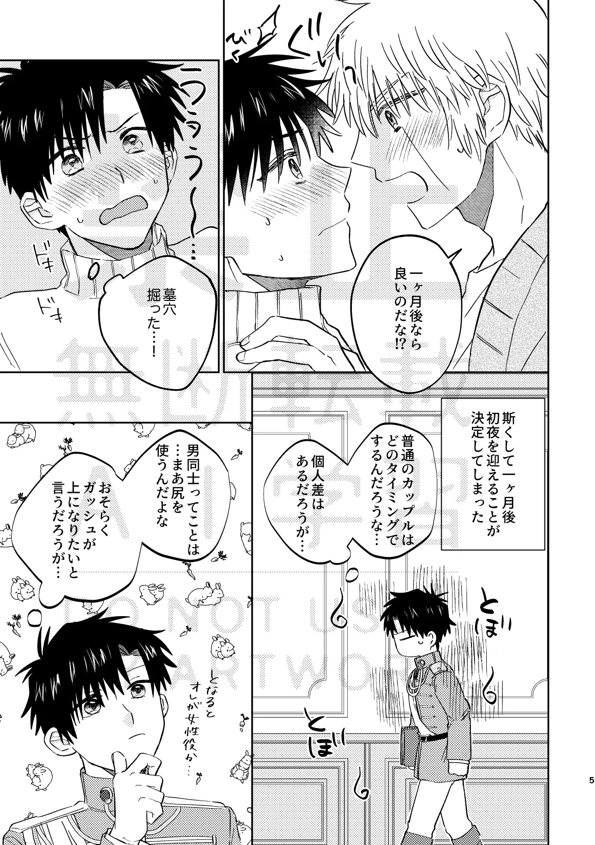 Itoshi no Cherry Crown - Page 5