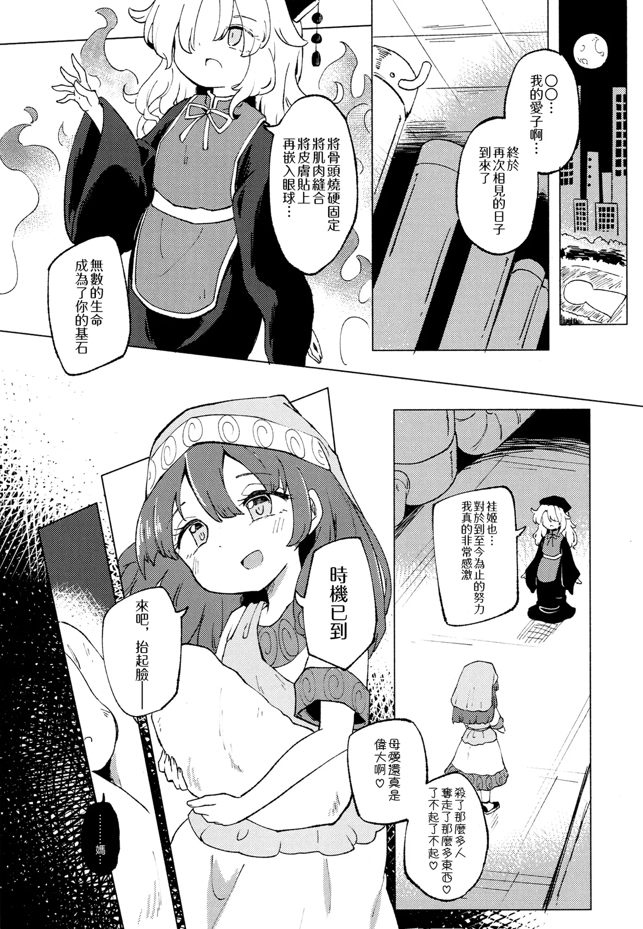 Ainashii Urereshii - Page 19
