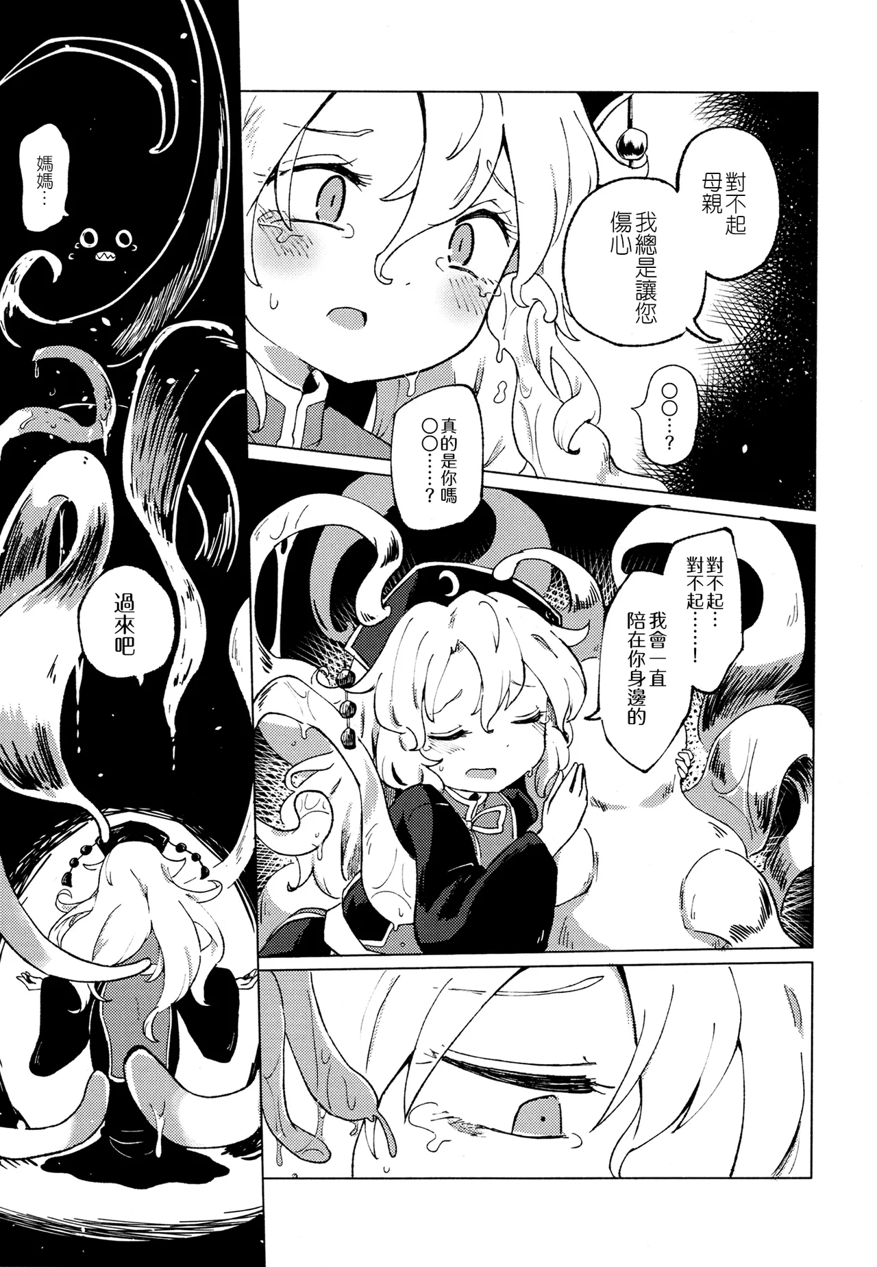 Ainashii Urereshii - Page 22