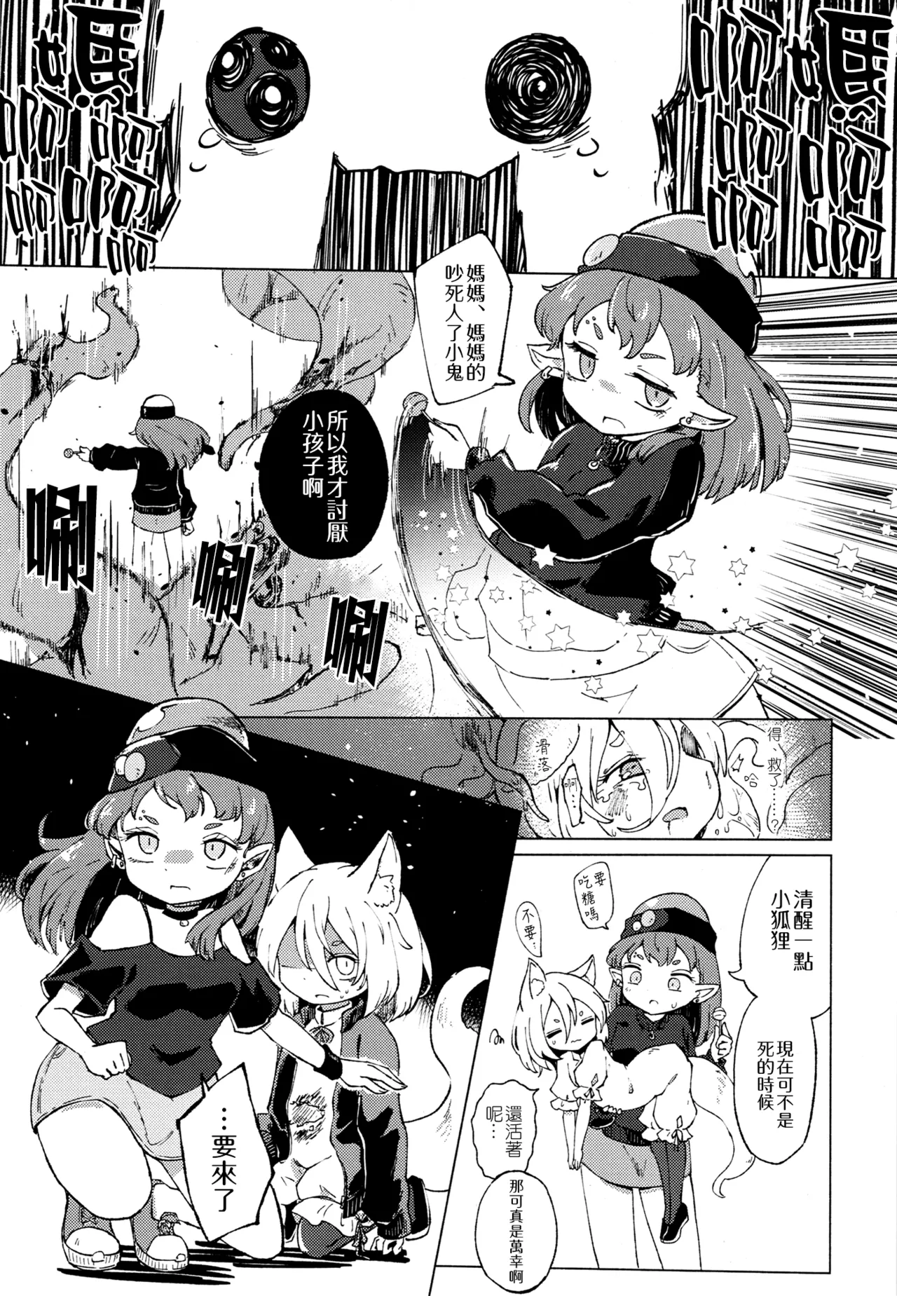 Ainashii Urereshii - Page 32
