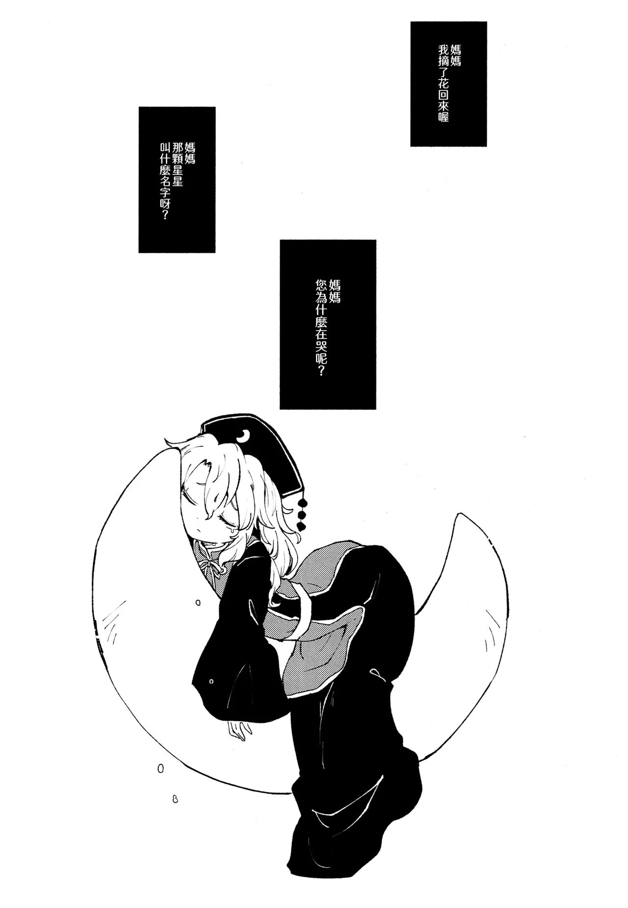 Ainashii Urereshii - Page 6