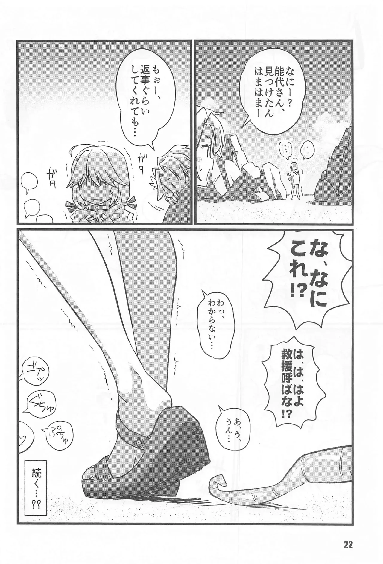 tokusyu shinkan - Page 21