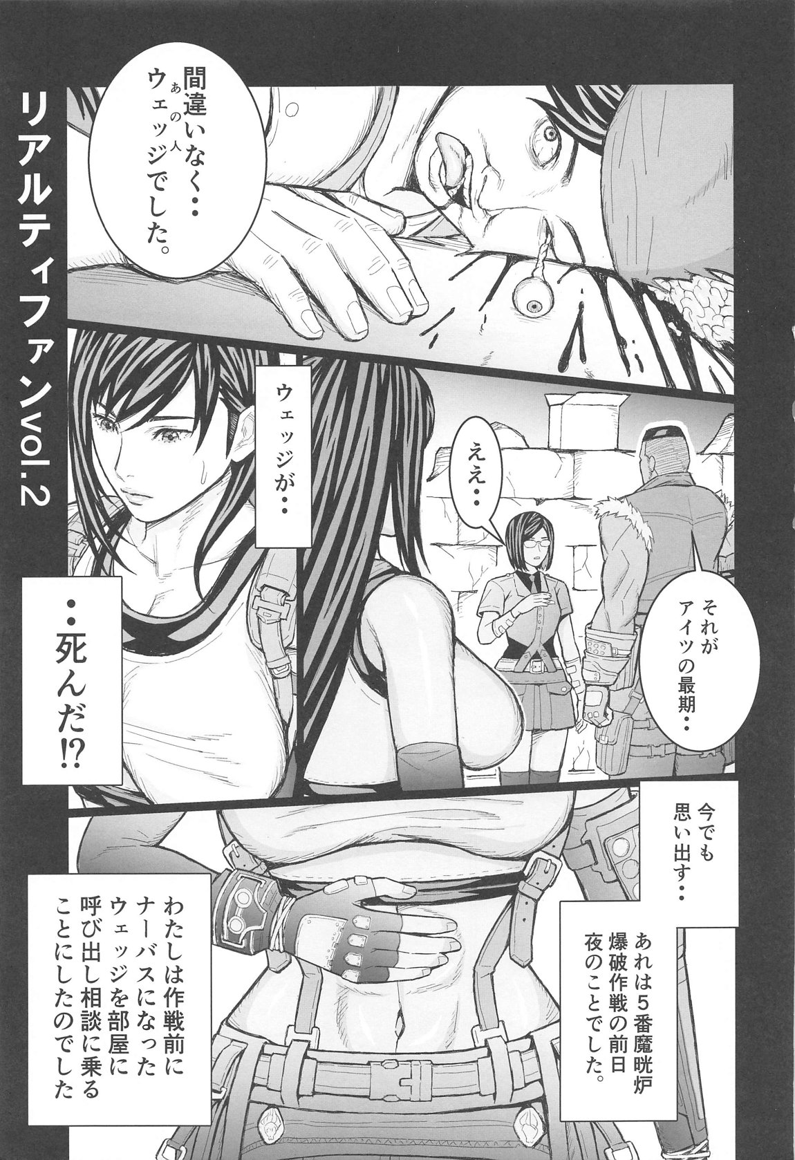 リアルティファンvol.2 - Page 2