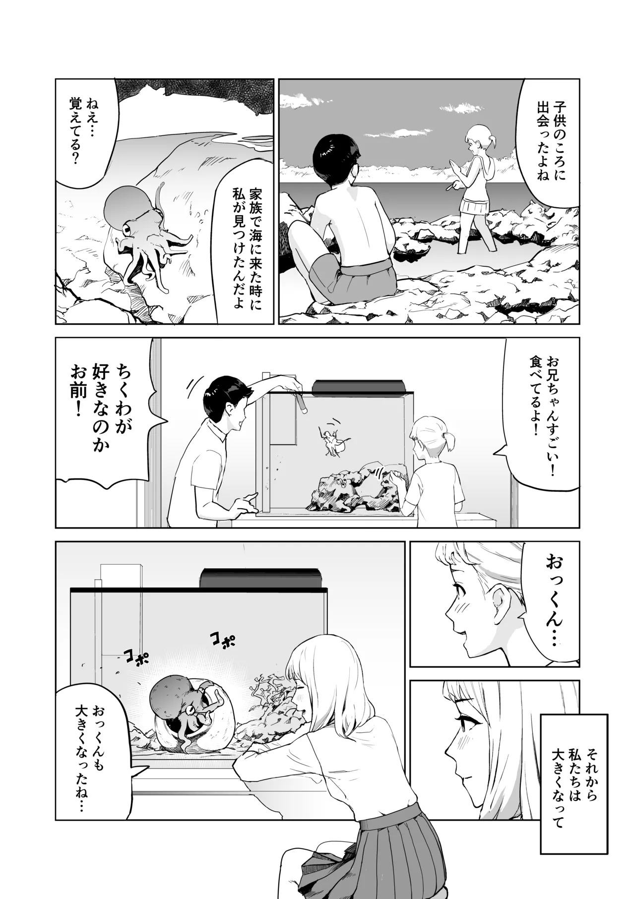 tako no okkun - Page 2