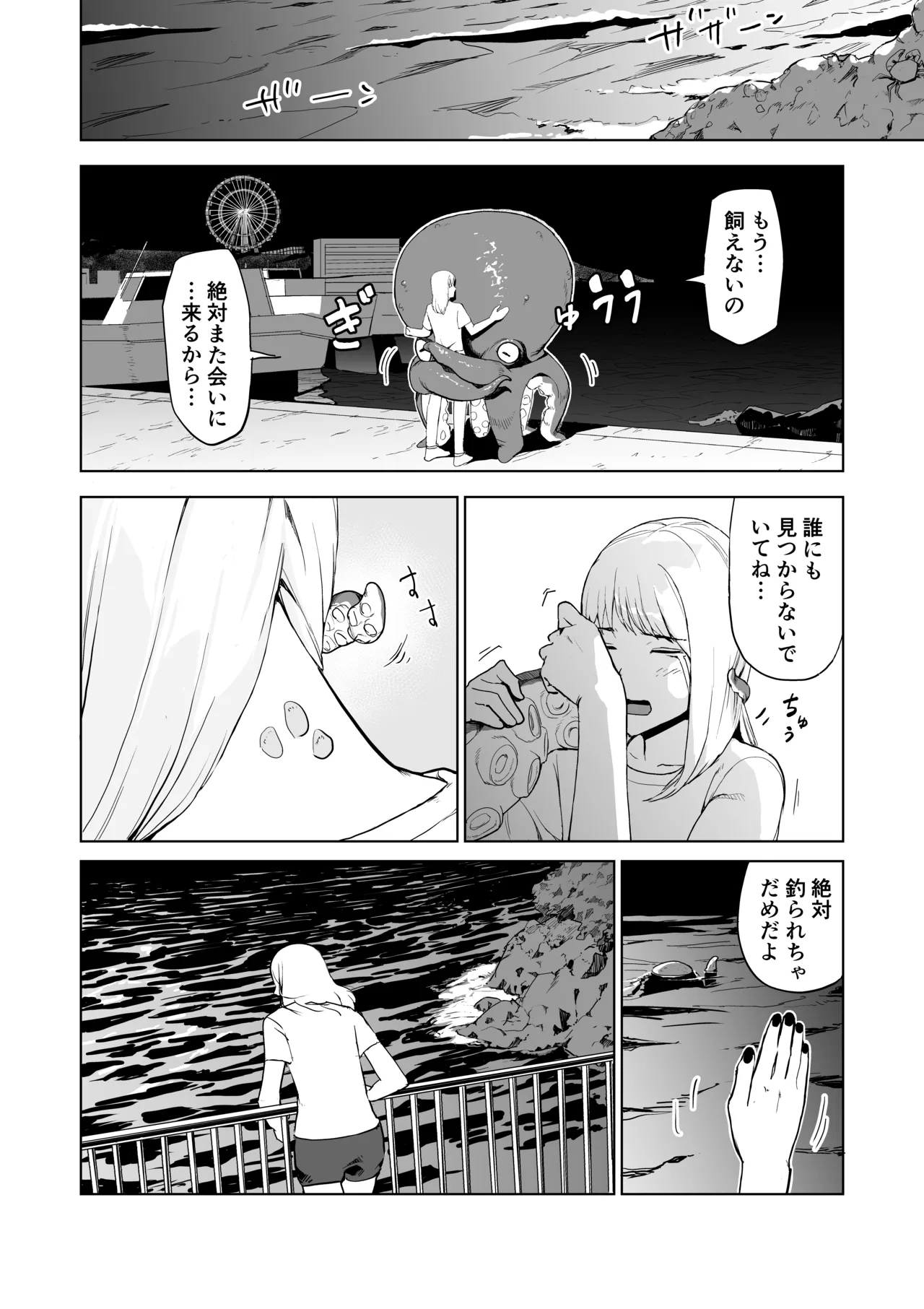 tako no okkun - Page 28
