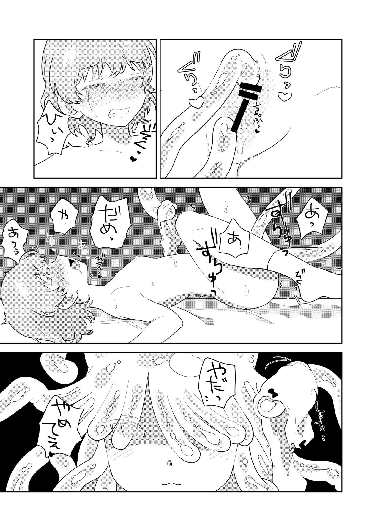 puruchan - Page 11