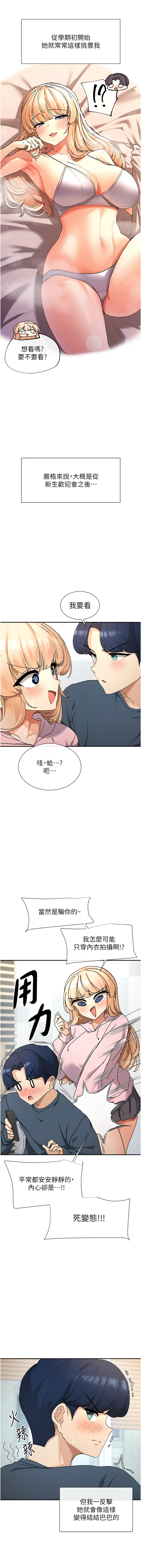 女神都在看這些? 1-16 - Page 10