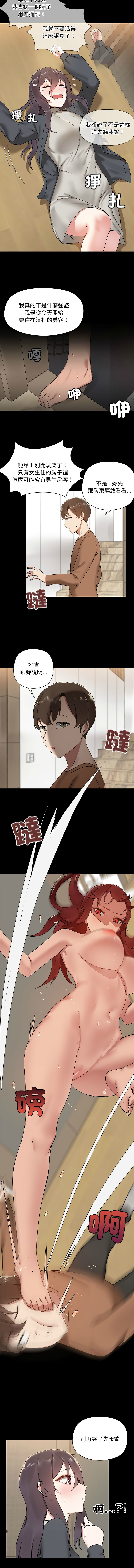 出租男友 | 共享男友 1-14 - Page 14