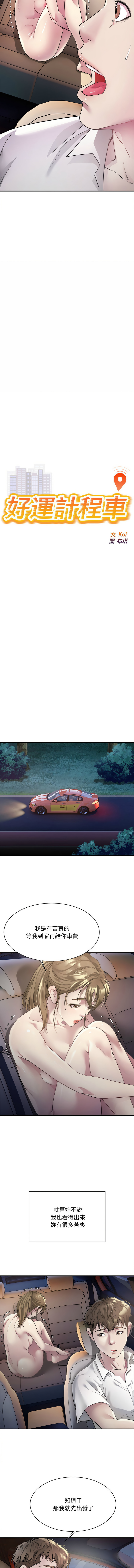好运计程车 | 好运出租车 | 好運出租車 | 好運計程車 1-40 END - Page 32