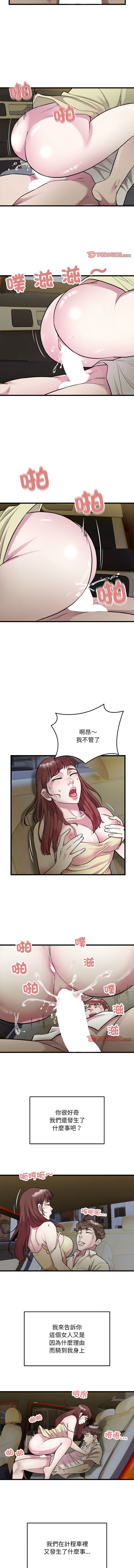 好运计程车 | 好运出租车 | 好運出租車 | 好運計程車 1-40 END - Page 372