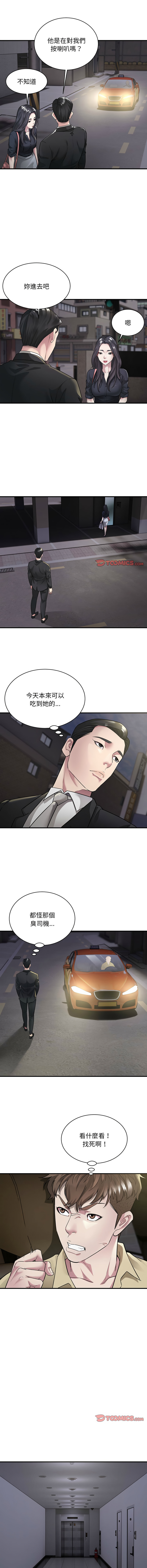 好运计程车 | 好运出租车 | 好運出租車 | 好運計程車 1-40 END - Page 73