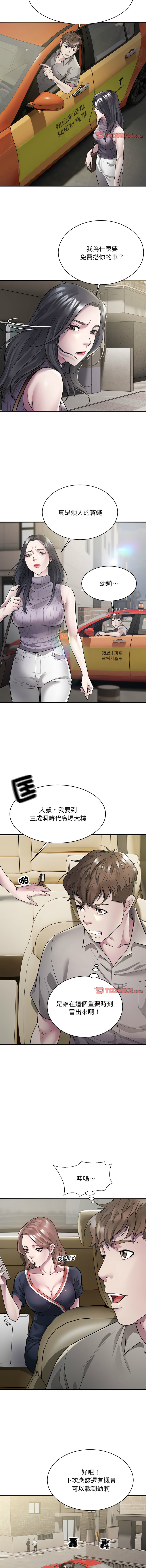 好运计程车 | 好运出租车 | 好運出租車 | 好運計程車 1-40 END - Page 76