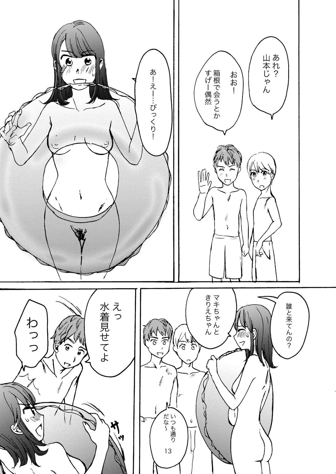 Ai no Onsen Pool - Page 11