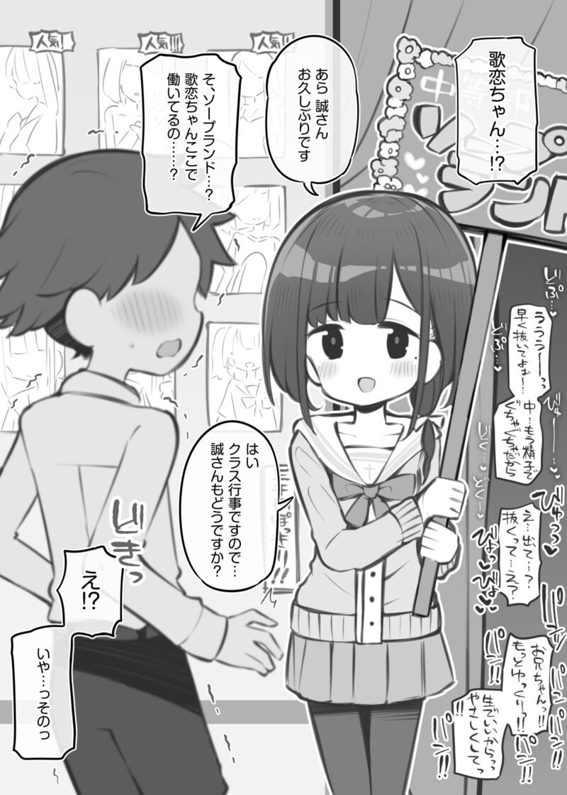 Bunkasai Soapland Chuutoubu - Page 1