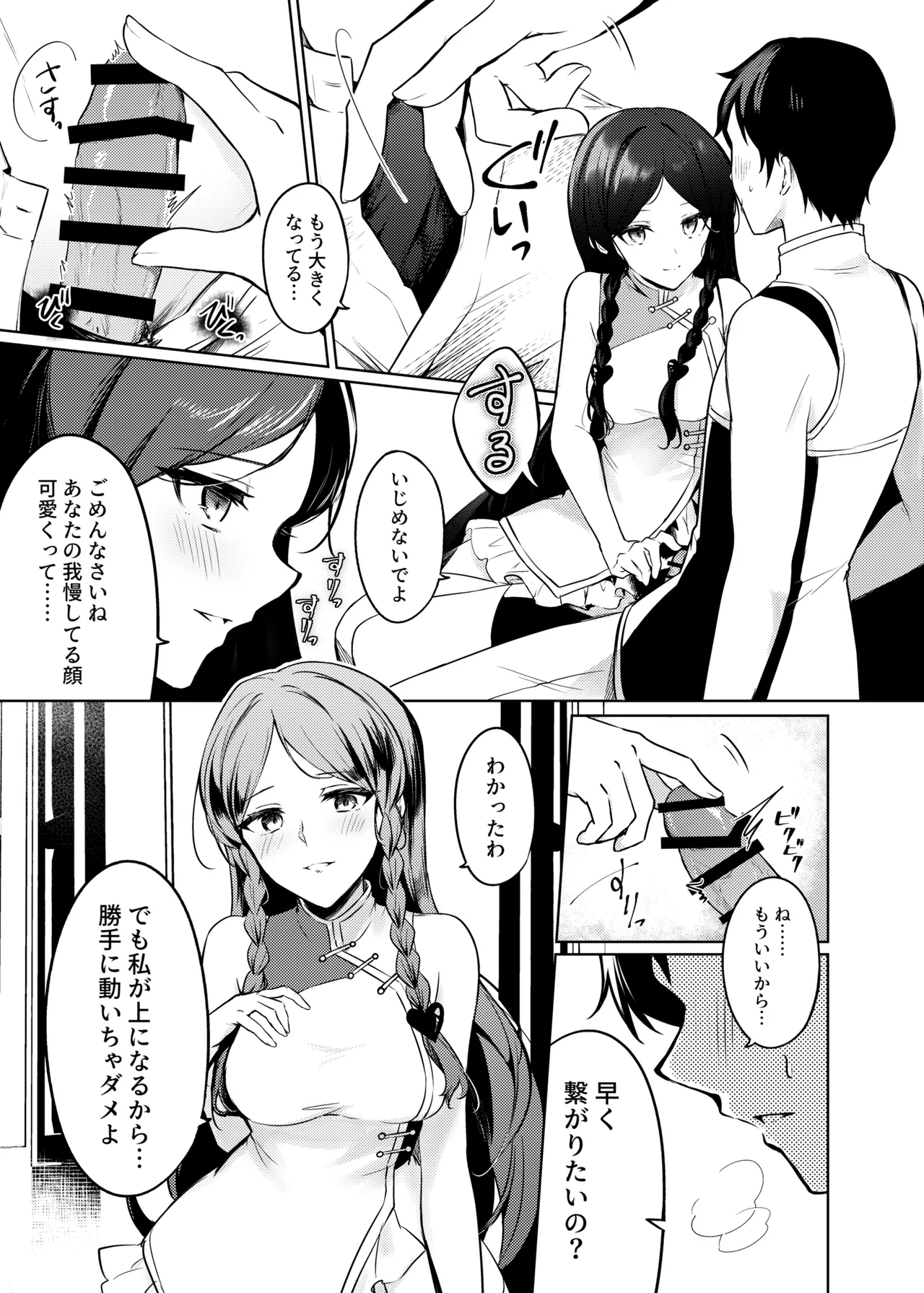 Kousou Souei - Page 11