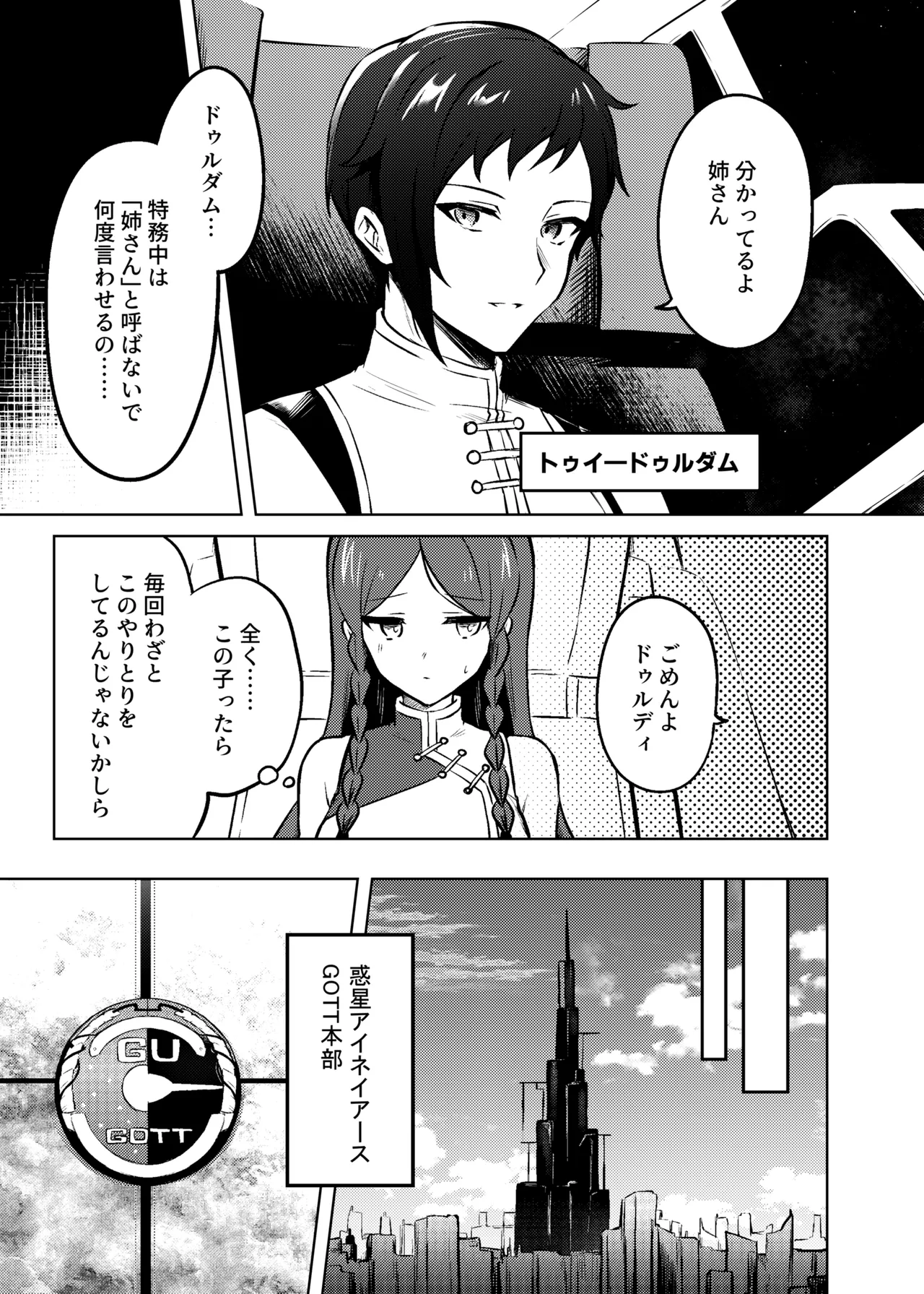 Kousou Souei - Page 5