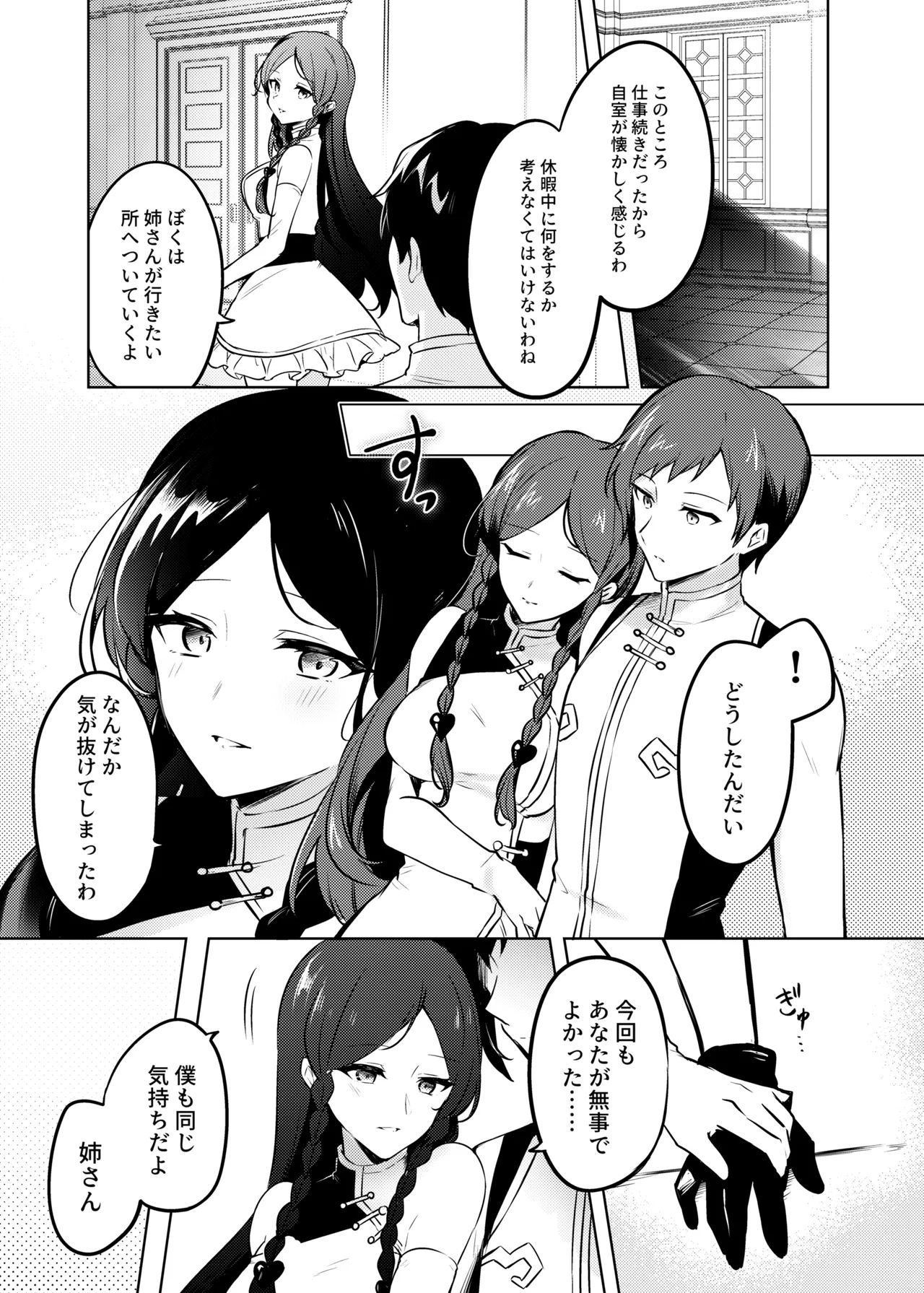 Kousou Souei - Page 7