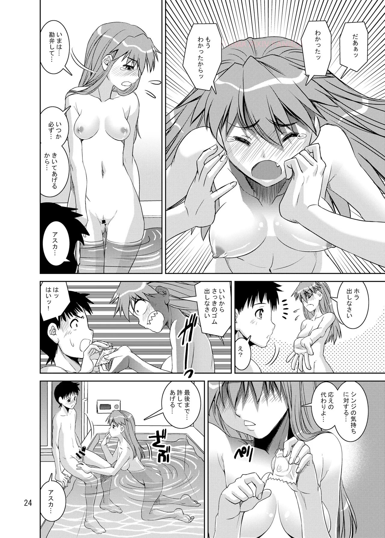 Eva Shiki - Page 23