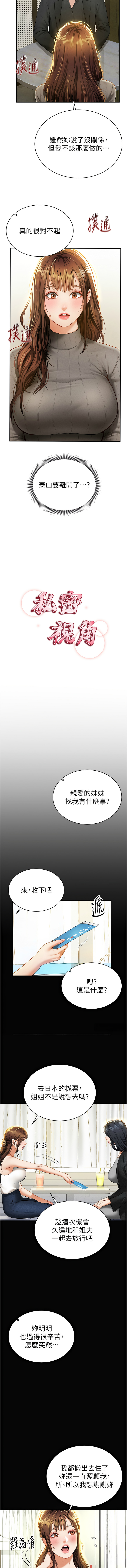 私密视角 | 私密視角 1-12 - Page 141