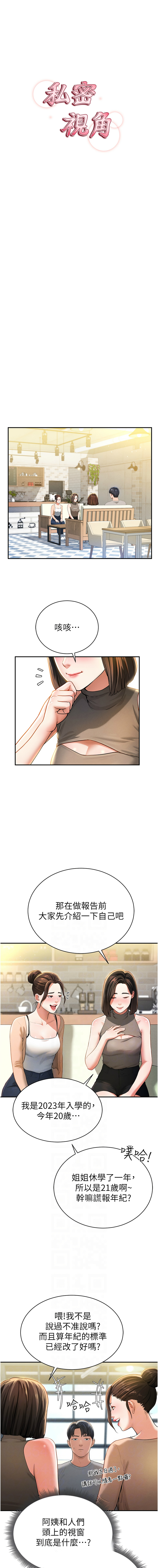 私密视角 | 私密視角 1-12 - Page 26