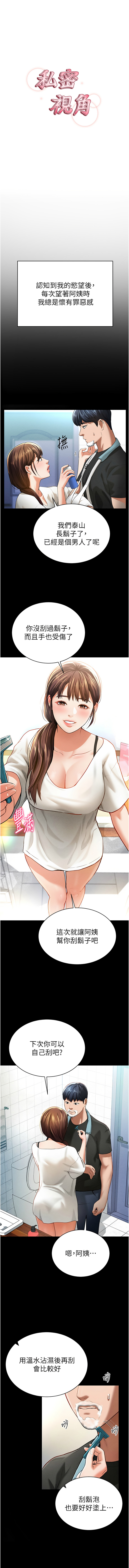 私密视角 | 私密視角 1-12 - Page 65