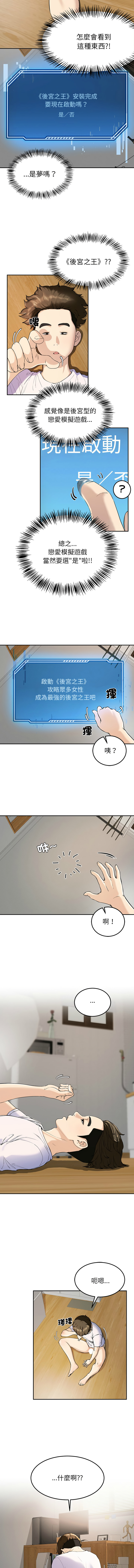 后宫之王 | 後宮之王 1-15 - Page 20