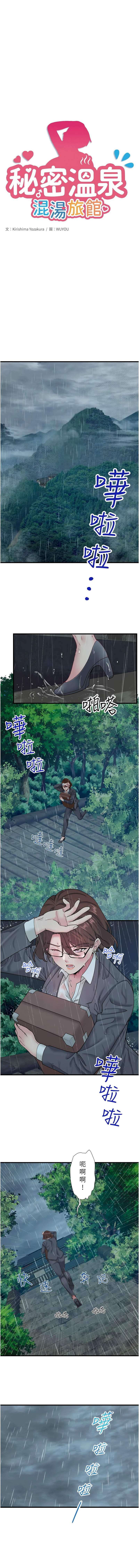 秘密温泉:混汤旅馆 | 秘密溫泉:混湯旅館 1-11 - Page 123